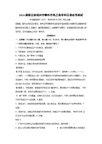 [生物]2024届浙江省绍兴市嵊州市高三选考科目适应性测试(解析版)