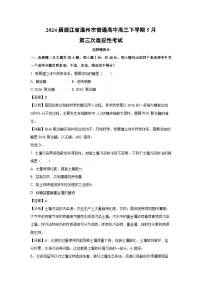[生物]2024届浙江省温州市普通高中高三下学期5月第三次适应性考试(解析版)