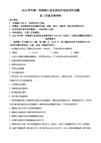 浙江省名校协作体2024-2025学年高三上学期开学适应性考试生物试题（原卷版+解析版）