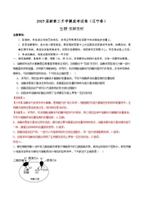 生物-2025届新高三开学摸底考试卷（辽宁卷）（含解析版及原卷版及答题卡）