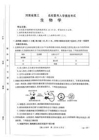 生物丨金太阳24-10C河南省名校联考2024届高三上学期８月开学联考生物试卷及答案