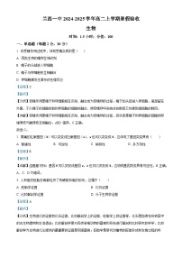 黑龙江省绥化市兰西县兰西县第一中学校2024-2025学年高二上学期开学生物试题（解析版）