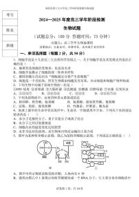 黑龙江省鸡西市第十九中学2024-2025学年高三上学期阶段检测生物试题