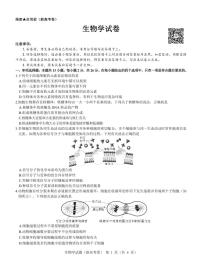 生物-名校教研联盟2024届高三上学期开学考试