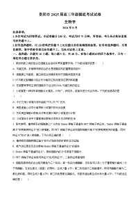 贵州省贵阳市2025届高三上学期8月开学摸底考试生物试卷（Word版附答案）