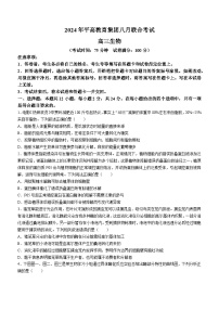 湖南省长沙市平高教育集团2024—2025学年高三上学期8月考试生物试题(无答案)