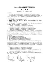 湖南省长沙市平高教育集团2024—2025学年高三上学期8月考试生物试题