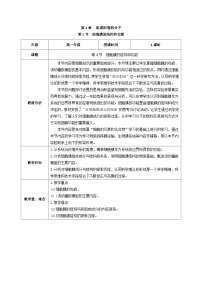 高中生物人教版 (2019)必修1《分子与细胞》第3章 细胞的基本结构第1节 细胞膜的结构和功能优秀教案