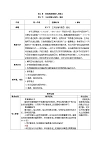 高中生物人教版 (2019)必修1《分子与细胞》第2节 主动运输与胞吞、胞吐公开课教学设计