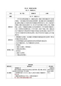 生物必修1《分子与细胞》第2节 细胞的分化精品教学设计