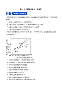 生物选择性必修1第2节 内环境的稳态精品随堂练习题