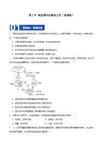 高中生物人教版 (2019)选择性必修1第2节 神经调节的基本方式精品精练