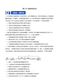 高中生物第4章 免疫调节第4节 免疫学的应用精品同步测试题