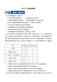 高中生物人教版 (2019)选择性必修1第2节 其他植物激素精品同步测试题