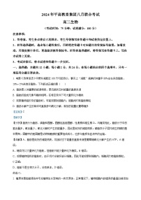 湖南省长沙市平高教育集团2024—2025学年高三上学期8月考试生物试题（解析版）