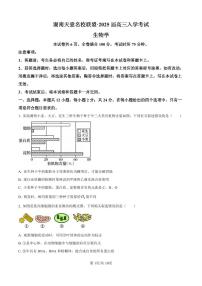 生物丨天壹名校联盟湖南省2025届高三8月入学联考考试生物试卷及答案