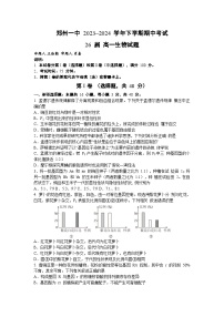 河南省郑州市中原区郑州市第一中学2023-2024学年高一下学期期中生物试卷