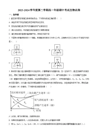 广东省揭阳市部分学校2023-2024学年高一下学期期中考试生物试卷（原卷版+解析版）