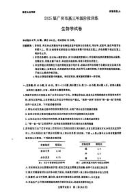 广东省2025届广州市高三年级上学期阶段性训练暨8月摸底考试(市调研考）生物试卷（附参考答案）