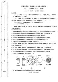 陕西省西安市临潼区华清中学2023-2024学年高一上学期第二次月考生物试题