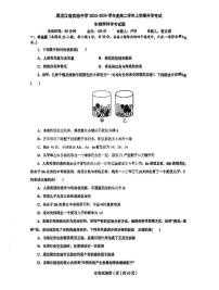 黑龙江省哈尔滨市实验中学2023-2024学年高二上学期开学考试生物试题