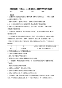 达拉特旗第一中学2024-2025学年高二上学期开学考试生物试卷(含答案)