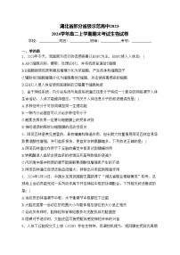 湖北省部分省级示范高中2023-2024学年高二上学期期末考试生物试卷(含答案)