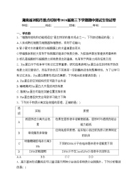 湖南省浏阳市重点校联考2024届高三下学期期中测试生物试卷(含答案)