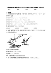 湖南省岳阳市湘阴县2023-2024学年高一下学期期末考试生物试卷(含答案)