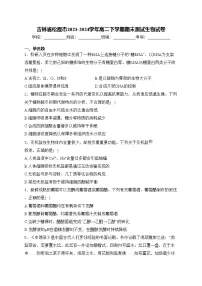 吉林省松原市2023-2024学年高二下学期期末测试生物试卷(含答案)