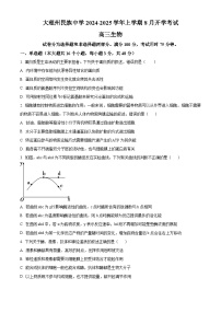 云南省大理白族自治州大理市大理白族自治州民族中学2024-2025学年高三上学期开学生物试题（原卷版+解析版）