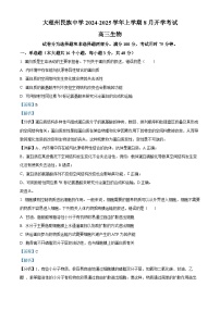 云南省大理白族自治州大理市大理白族自治州民族中学2024-2025学年高三上学期开学生物试题（解析版）