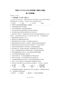 安徽省马鞍山市二中+2022-2023+学年高二下学期3月月考生物试题