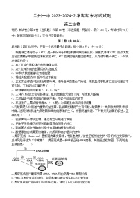 甘肃省兰州市城关区兰州第一中学2023-2024学年高二下学期7月期末考试生物试题