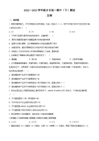 河南省新乡市2022-2023学年高一下学期期中生物试题
