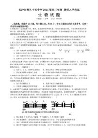 湖南省长沙市第十五中学2024-2025学年高三上学期暑假入学考试生物试题