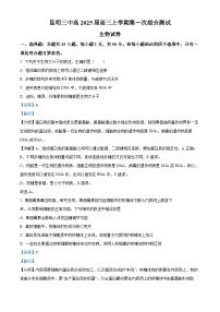 云南省昆明市呈贡区昆明市第三中学2024-2025学年高三上学期开学考试生物试题（解析版）