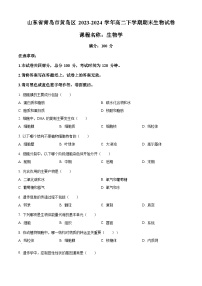 山东省青岛市黄岛区2023-2024学年高二下学期期末生物试卷（原卷版+解析版）