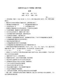 湖南省长沙市长郡中学2022-2023学年高一上学期期中考试生物试题（含答案）