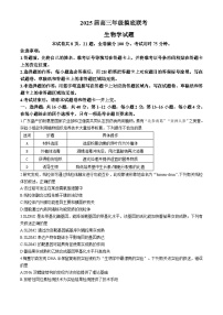 2025届广东省多校联考高三摸底（一模）联考生物学试题