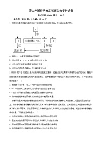 山东省泰安市泰山外国语学校复读部2024-2025学年高三上学期8月测试生物试题（原卷版+解析版）