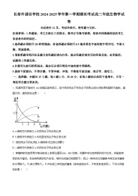 吉林省长春市朝阳区长春外国语学校2024-2025学年高二上学期开学生物试题（原卷版+解析版）