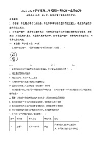黑龙江省佳木斯市桦南一中2023-2024学年高一下学期期末生物试题（原卷版+解析版）