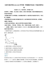 吉林省长春市朝阳区长春外国语学校2024-2025学年高二上学期开学生物试题（解析版）