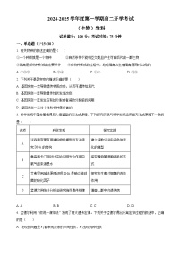 吉林省白山市抚松县抚松县第一中学2024-2025学年高二上学期开学生物试题（原卷版）