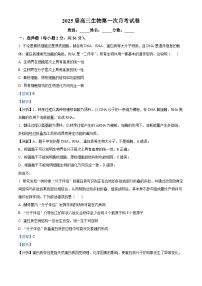 湖北省十堰市竹溪县第二高级中学2024-2025学年高三上学期摸底考试生物试卷（解析版）