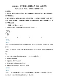 黑龙江省佳木斯市桦南一中2023-2024学年高一下学期期末生物试题（解析版）