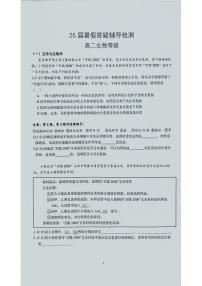 上海市华东师范大学第二附属中学2024-2025年高二上学期开学考试生物试题