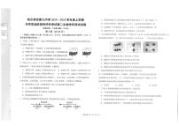 黑龙江省哈尔市第九中学2024-2025学年高二上学期开学学业阶段性评价考试生物试卷