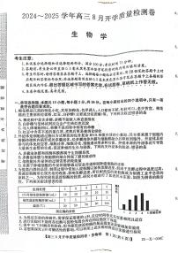 山西省孝义市第三中学校2024-2025学年高三上学期8月开学质量检测生物试题